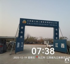 江西建工第二建筑工程有限公司